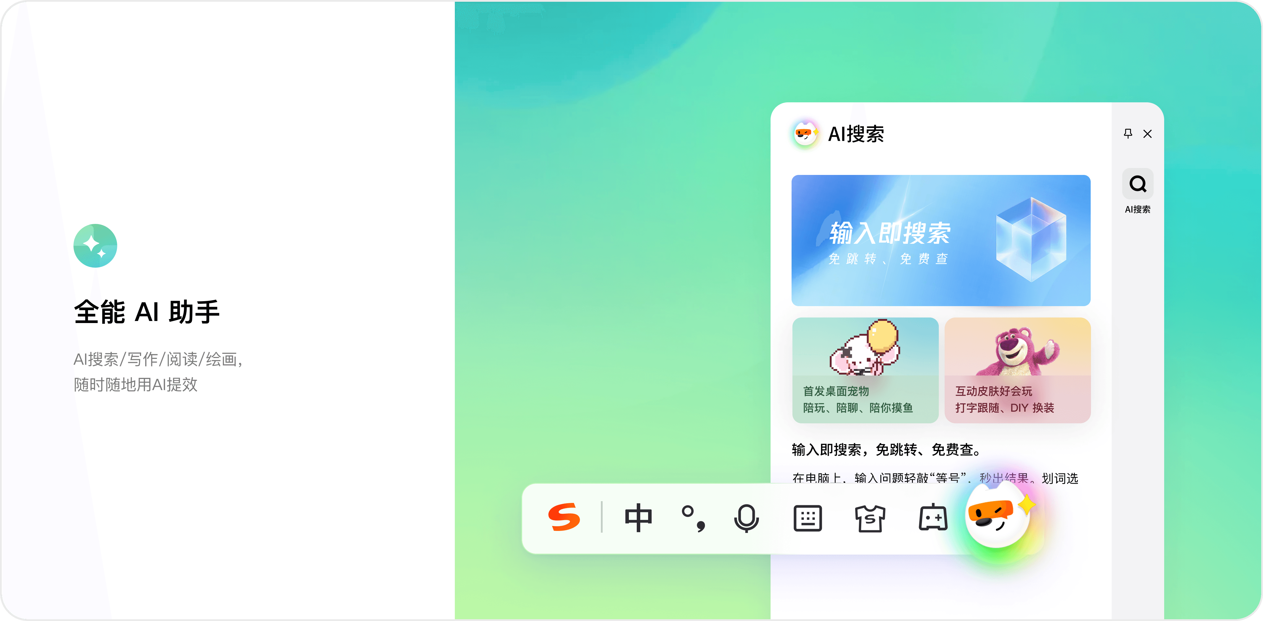 搜狗输入法视差悬浮图二
