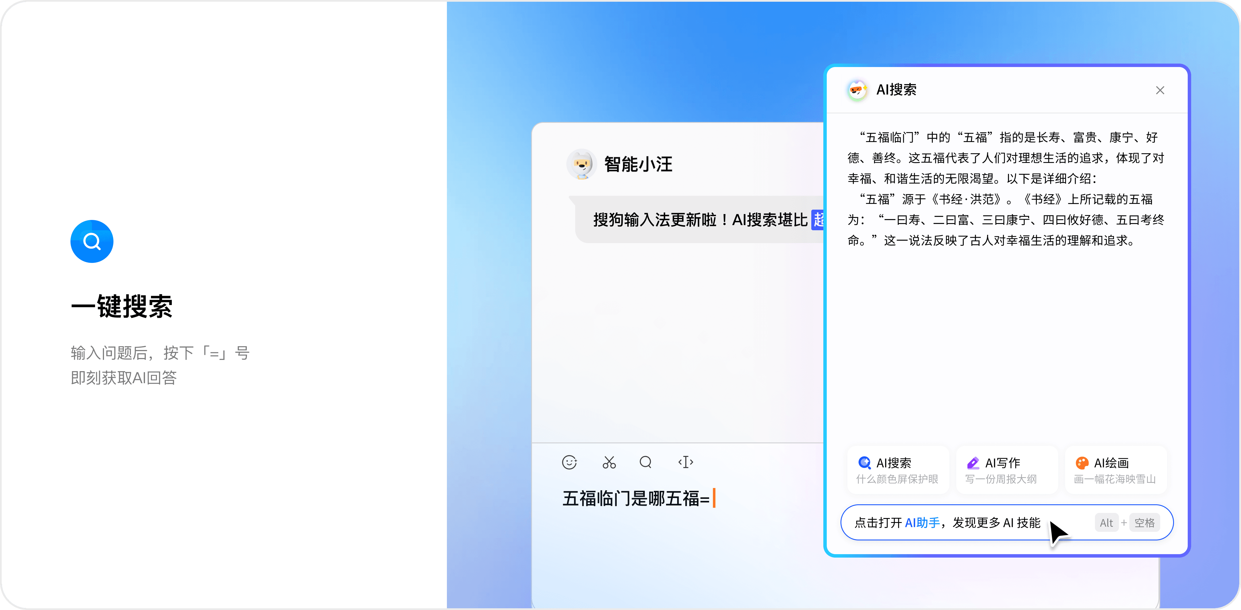 搜狗输入法视差悬浮图三